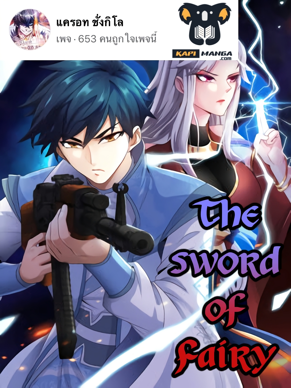 The Sword of Fairy 16 (1)